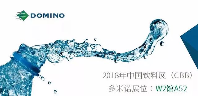 2018飲料展,多米諾噴碼機智能平臺超前體驗!