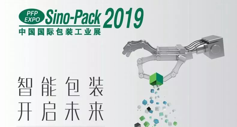 備戰sino-pack2019,噴碼機廠家各家精彩內容搶先看!