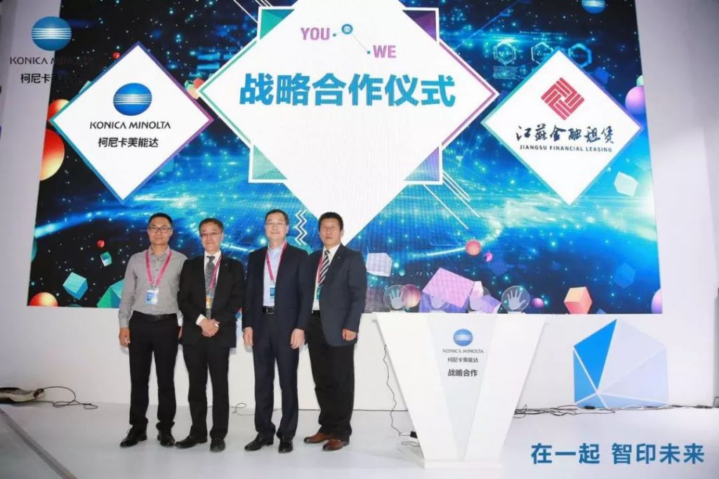 Print China 2019 | 柯尼卡美能達掀起戰略合作新高潮！